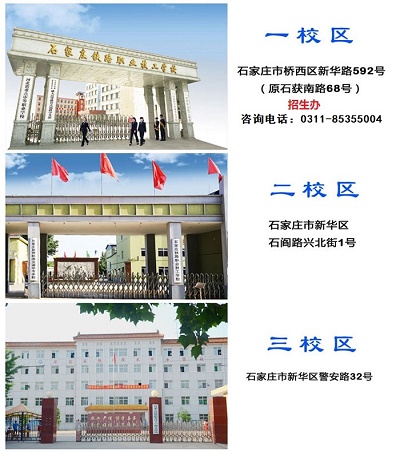 石家莊鐵路學(xué)校有分校嗎？