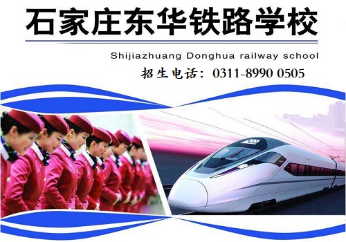 石家莊東華鐵路學(xué)校隨到隨學(xué)嗎？