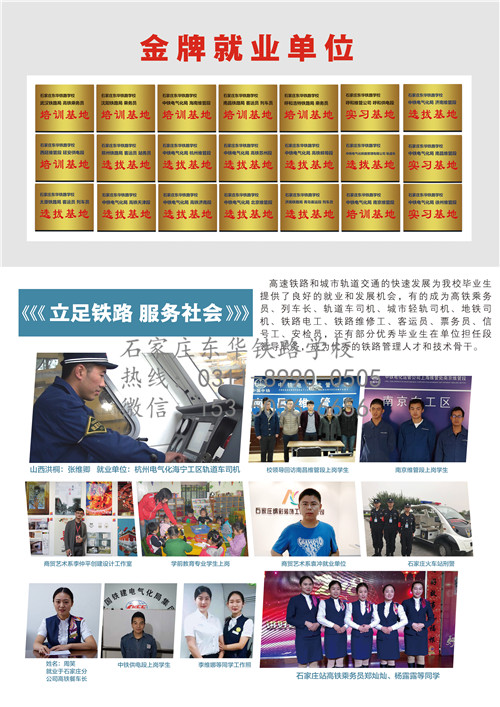 石家莊東華鐵路學(xué)校都有什么專業(yè)？