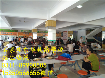 石家莊東華鐵路學(xué)校飯費(fèi)貴不貴？