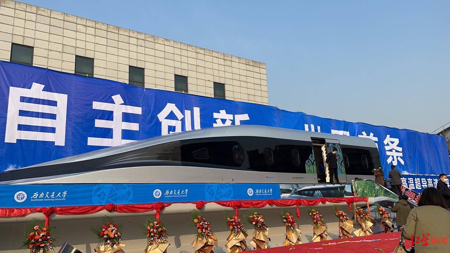 最高時速800千米！世界首臺高溫超導(dǎo)高速磁浮工程化樣車下線