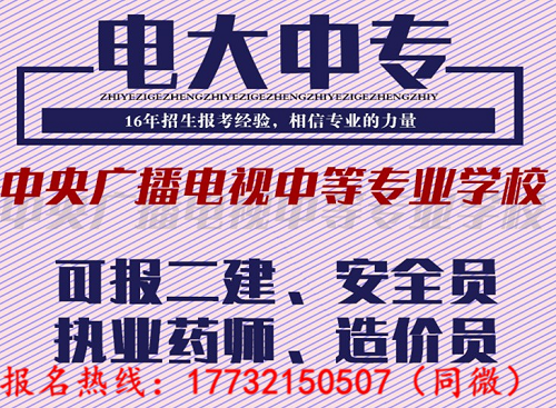 電大一年制中?？梢詧?bào)考二建嗎？