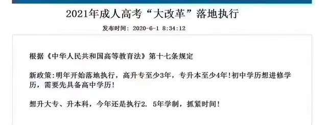 2021年成考大改革！再不行動上大學會越來越難