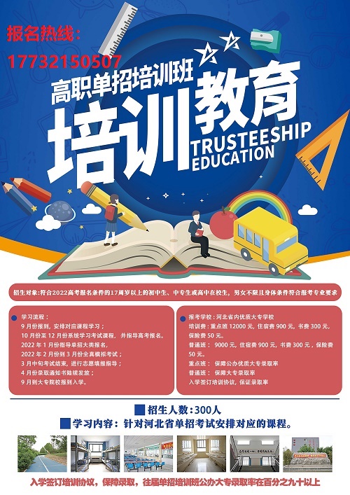 石家莊正規(guī)的單招培訓班在哪？