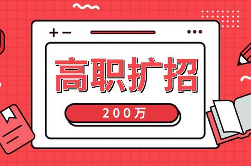 2021年河北高職擴(kuò)招各類人群報(bào)名材料 2021年河北高職擴(kuò)招各類人群報(bào)名材料