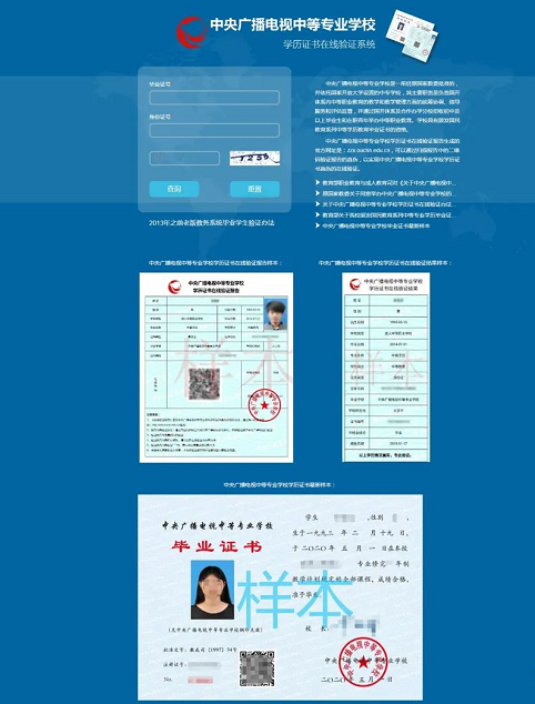 山東電大中專學(xué)籍官網(wǎng)查詢方式 山東電大中專學(xué)籍官網(wǎng)查詢方式