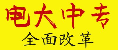 報(bào)名江蘇一年制電大中專需要什么條件？