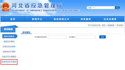 電工證查詢官網(wǎng)，如何查詢電工證是否出證？