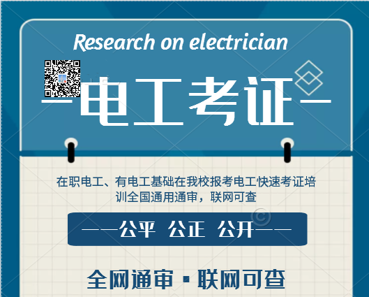 怎么辦理高壓電工證？