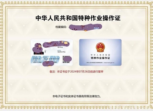 電工證拿證需要多長時間？