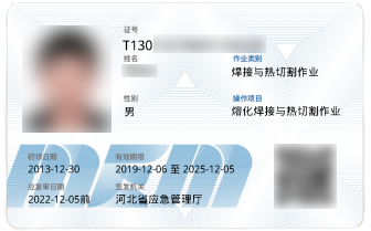 石家莊焊工證報(bào)名條件和費(fèi)用 石家莊焊工證報(bào)名條件和費(fèi)用