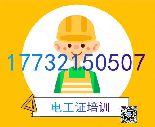 高壓電工證課時(shí)多少？幾天能刷完？