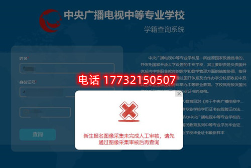 電大中專查學(xué)籍時顯示圖像采集未完成審核？怎么辦？