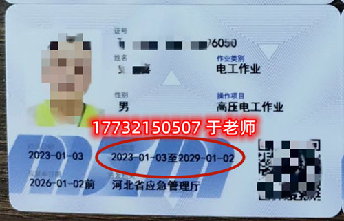 石家莊電工證正規(guī)流程多長時(shí)間？多少錢？