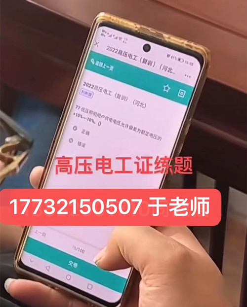 石家莊高壓電工證在哪里報名？考試正規(guī)流程嗎？