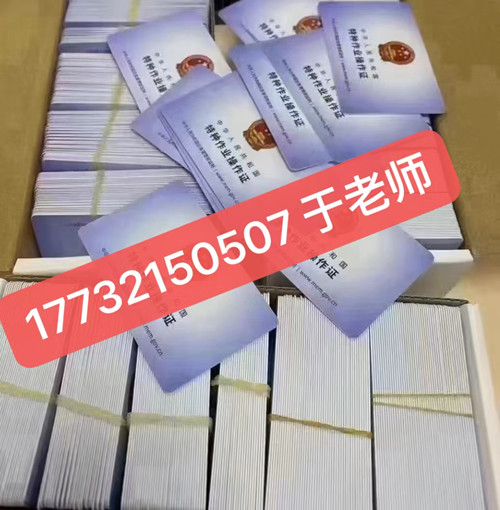 石家莊高壓電工證 嗎嗎多少錢？