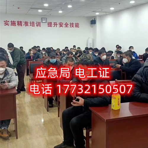 石家莊考電工證在哪里報(bào)名？