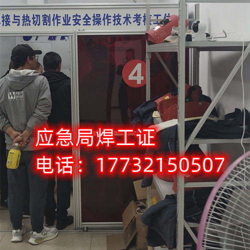 焊工證怎么考？焊工證辦理多少錢？