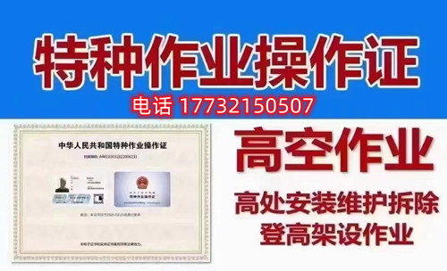 高處作業(yè)證書旨在為考核作業(yè)人員是否具備從事高處作業(yè)的安全生產(chǎn)知識(shí)、責(zé)任意識(shí)和基本的操作能力和常識(shí)。因此 其實(shí)是不高的，只要通過練習(xí)理論題目和認(rèn)真參加培訓(xùn)都是可以順利通過考試取得證書的。  電腦機(jī)考，滿分100分，80分及格，題型分為兩類，判斷題70分，單選題30分。報(bào)名后，我們會(huì)把學(xué)習(xí)卡發(fā)給大家做練習(xí)，考試也就是從你們學(xué)習(xí)卡中抽出100題來考，80分及格，考試前學(xué)校會(huì)組織1天的線下培訓(xùn)，老師們會(huì)把經(jīng)?？嫉念}目、容易錯(cuò)的題目、高頻率的題目給大家作講解以此提高大家考試正規(guī)流程。