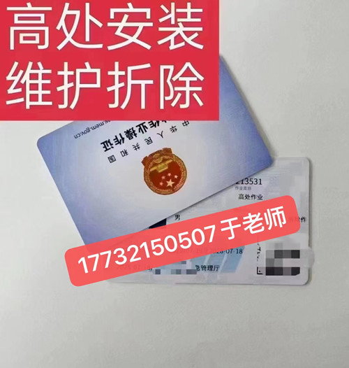 高處作業(yè)證官方報(bào)名入口 高處作業(yè)證官方報(bào)名入口