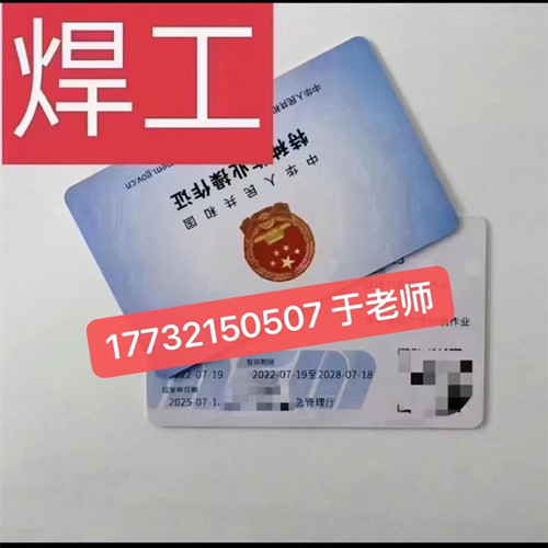 石家莊焊工證辦理費(fèi)用和報(bào)名地址 石家莊焊工證辦理費(fèi)用和報(bào)名地址