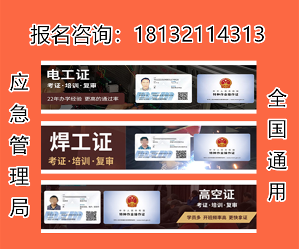 高處作業(yè)證和登高證用哪個的多？應(yīng)該考哪個