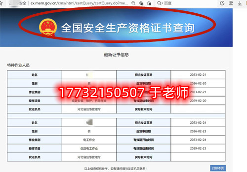 石家莊應(yīng)急管理局的電工證全國(guó)通用嗎？