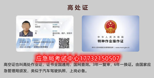 應(yīng)急局特種作業(yè)操作證有哪些，都有哪些工種？（電工證、焊工證、高處證等樣本）