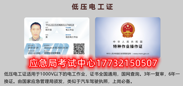 應(yīng)急局特種作業(yè)操作證有哪些，都有哪些工種？（電工證、焊工證、高處證等樣本）