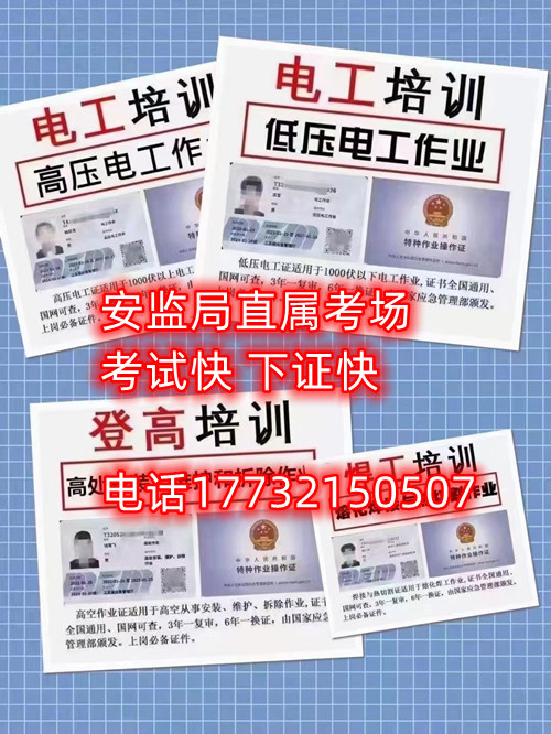 高空作業(yè)證、登高證、高處作業(yè)證如何報(bào)考？