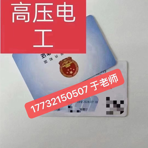 高壓電工證好考嗎？考試多少分及格！