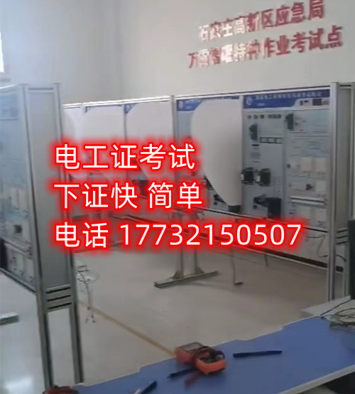 石家莊安監(jiān)局低壓電工證在哪里報(bào)名？