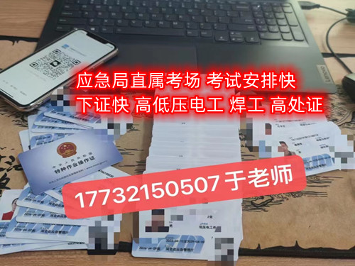 石家莊電工證在哪里報名？怎么考 ？