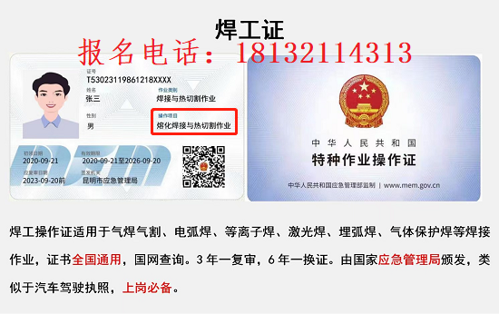 焊工證.png 焊工證.png