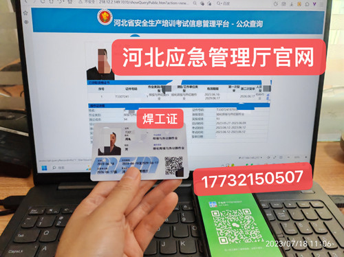 正規(guī)流程焊工證，考焊工證要多少錢？