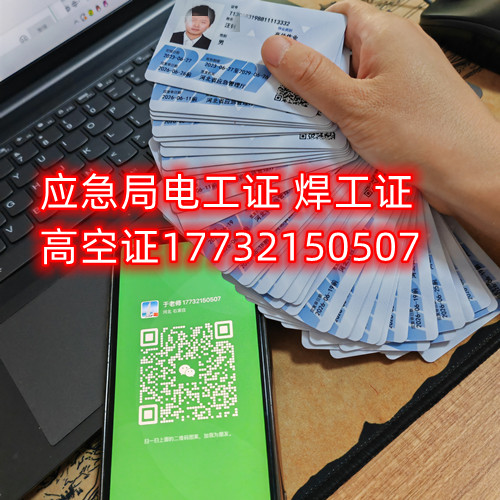 電焊工證使用年限及復(fù)審，換證？
