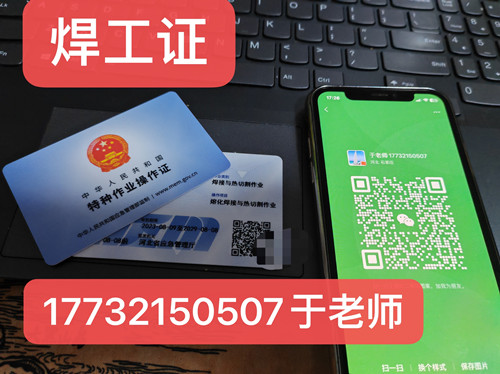 國網(wǎng)可查的焊工證怎么報名？（應(yīng)急廳指定考試中心）