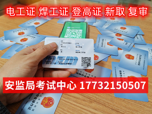 應(yīng)急管理局電工證需要去哪里報(bào)名？全國(guó)通用嗎？