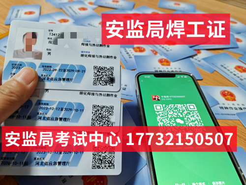 石家莊正規(guī)焊工證怎么考，多少錢？