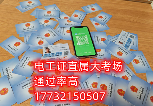 石家莊電工證在哪里報名 什么時候考試？