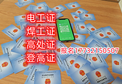 石家莊焊工證去哪報名？去哪考試？