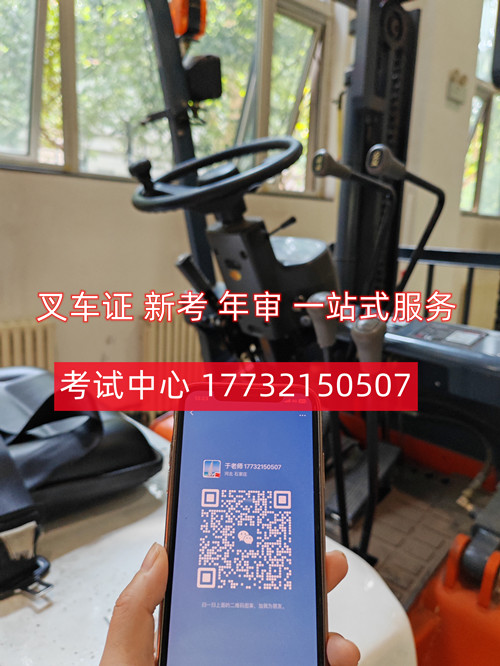 石家莊叉車司機作業(yè)證怎么考？