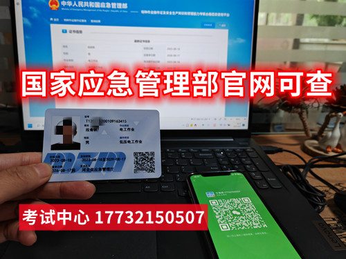 石家莊應(yīng)急局低壓電工證考證多少錢？