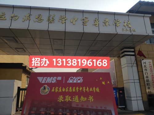 石家莊白求恩醫(yī)學中專學校在哪？