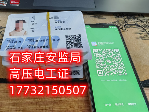 河北安監(jiān)局電工證官網報名入口（2024年）