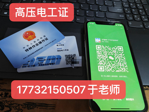 石家莊應(yīng)急局電工證怎么辦？