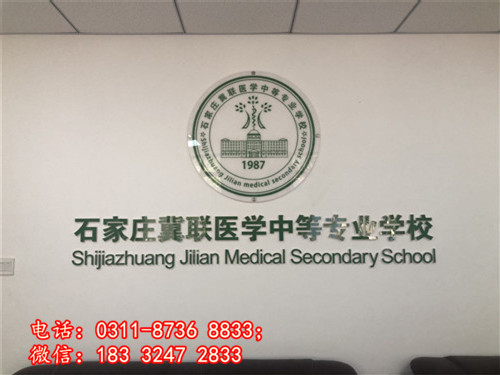 石家莊冀聯(lián)醫(yī)學(xué)中專學(xué)校學(xué)費怎么收？