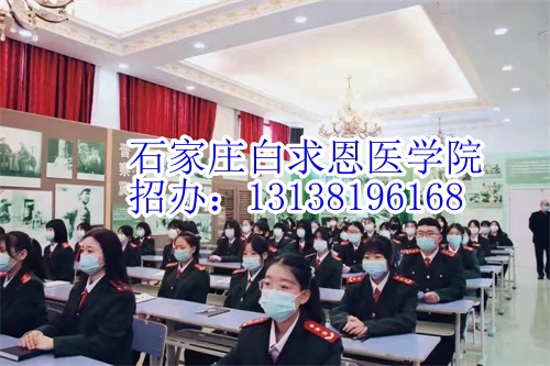 2024年石家莊白求恩醫(yī)學(xué)中專學(xué)校有沒有春季招生？