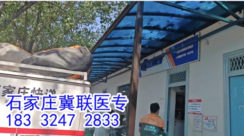 石家莊冀聯(lián)醫(yī)學中專學校能收快遞嗎？