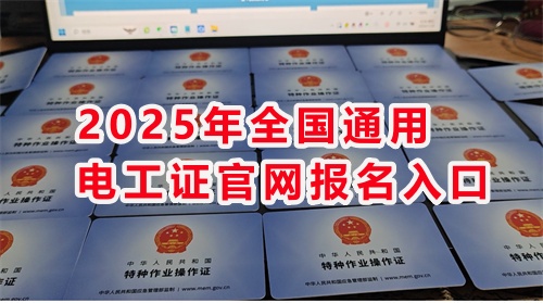 石家莊考電工證 高嗎？